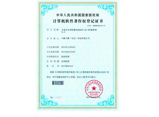 計算機(jī)軟件著作權(quán)登記書