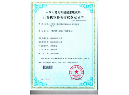 計算機(jī)軟件著作權(quán)登記書
