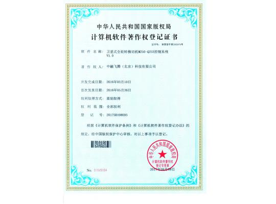 計算機(jī)軟件著作權(quán)登記書
