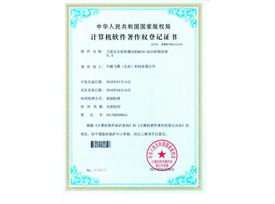計算機(jī)軟件著作權(quán)登記書