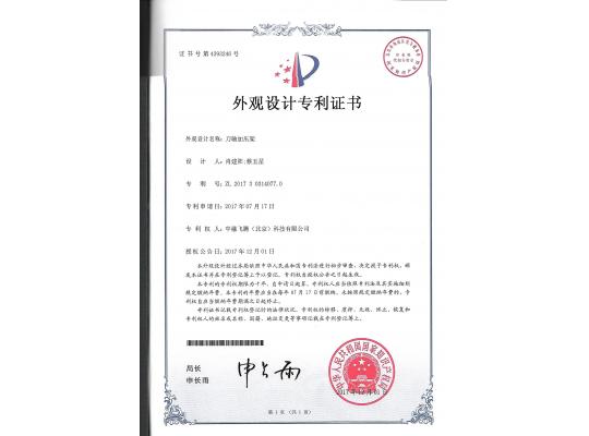 外觀設(shè)計專利證書